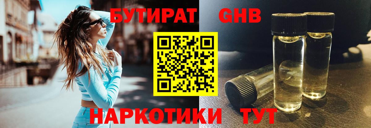 БУТИРАТ бутандиол  Вход с VPN  Лянтор 
