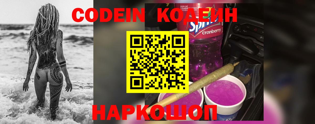 Лянтор  Codein напиток Lean (лин)  Кодеиновый сироп Lean Purple Drank  Вход с VPN 