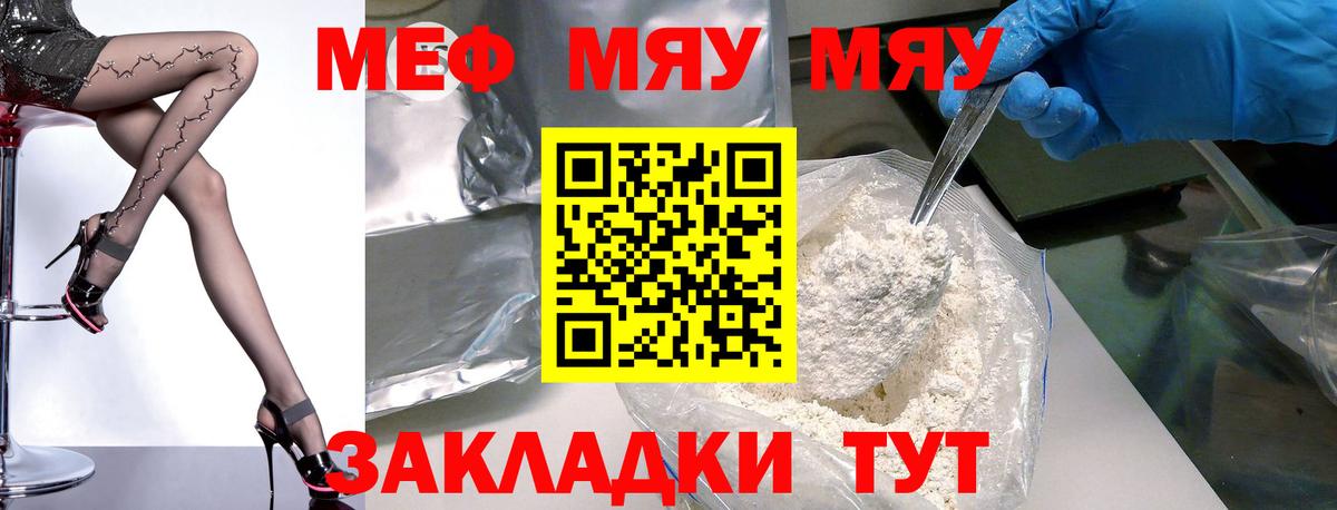 Меф мяу мяу  Вход с VPN  Меф  Меф кристаллы  МЕФ  Лянтор 